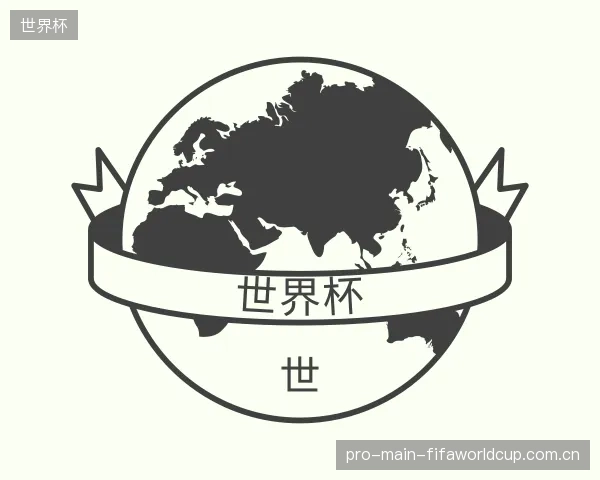 关于世界杯团队